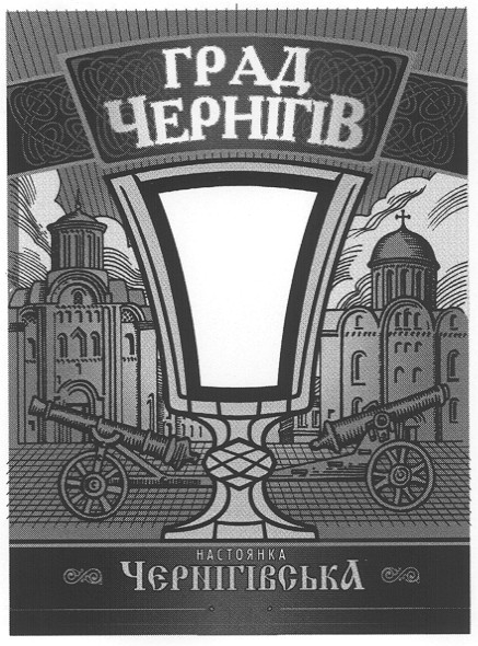 настоянка чернігівська