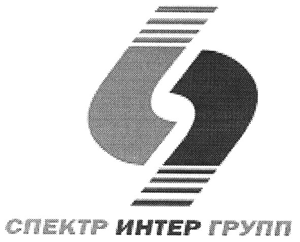 спектр интер групп