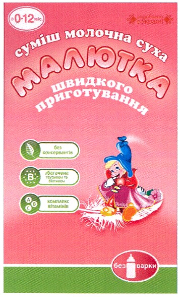 суміш молочна суха малютка швидкого приготування