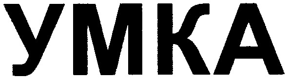 умка