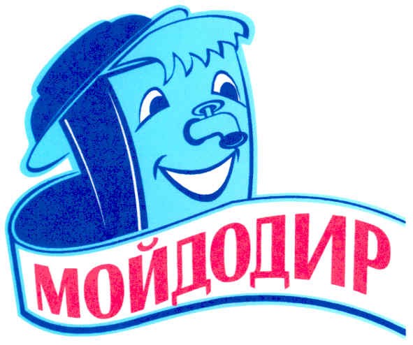 мойдодир
