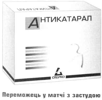 переможець у матчі з застудою