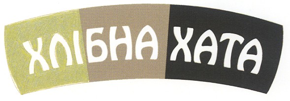 хлібна хата