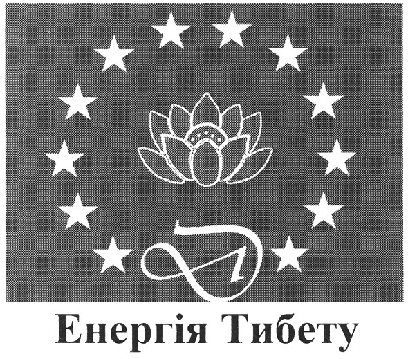 енергія тибету