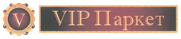 vip паркет