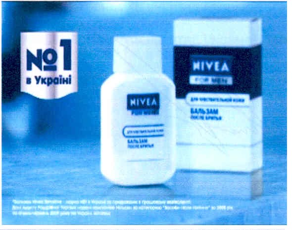 nivea for men для чувствительной кожи бальзам после бритья