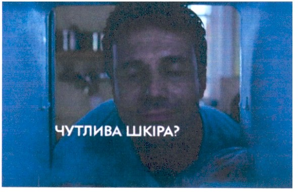 чутлива шкіра?