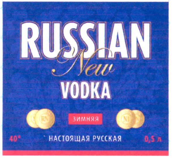 russian new vodka зимняя настоящая русская
