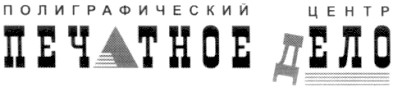 полиграфический центр печатное дело