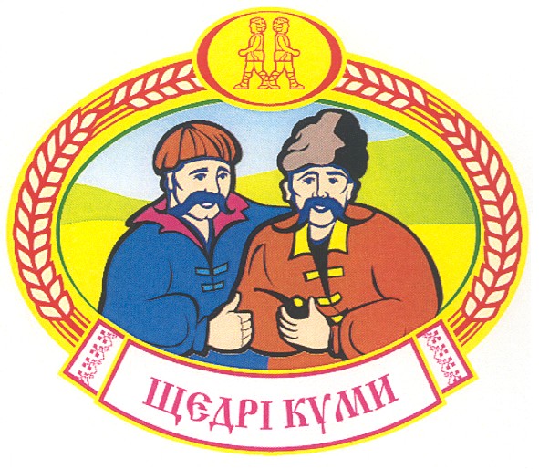 щедрі куми