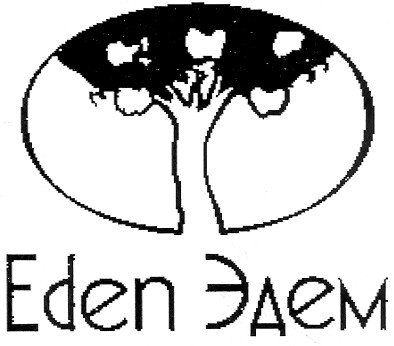 eden эдем