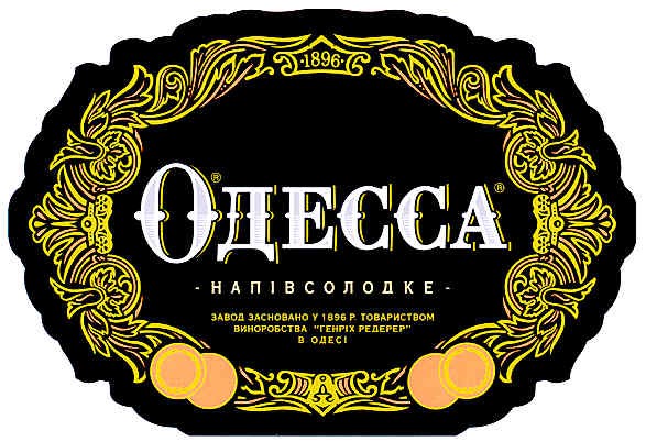завод засновано у 1896р. товариством виноробства генріх редерер в одесі