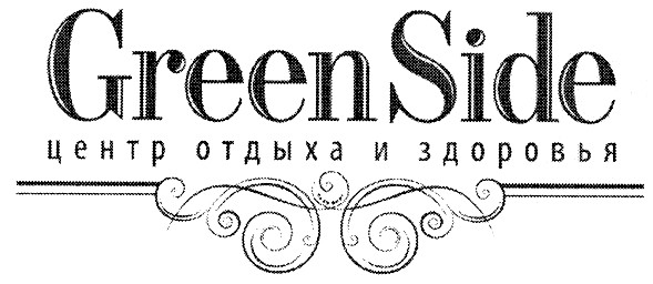 центр отдыха и здоровья