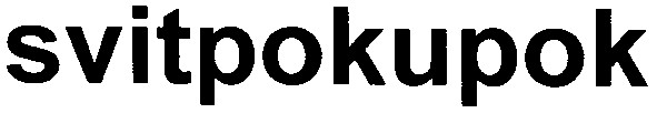 svitpokupok