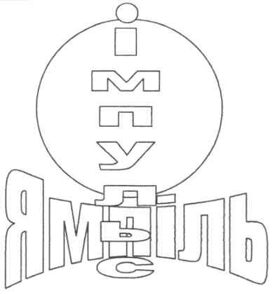 імпульс ямпіль