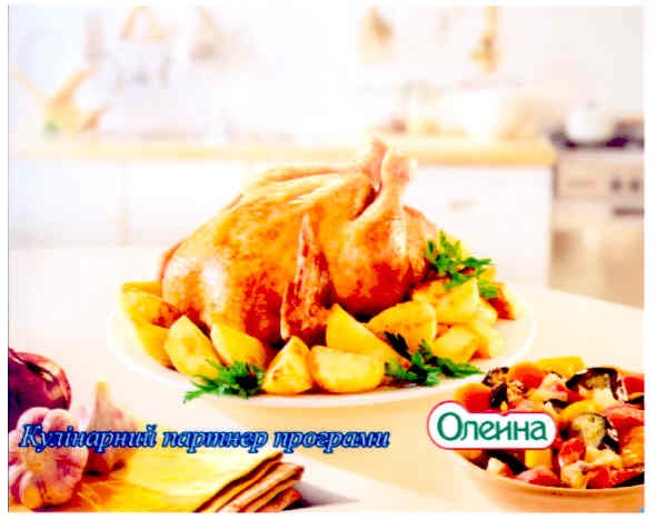 кулінарний партнер програми
