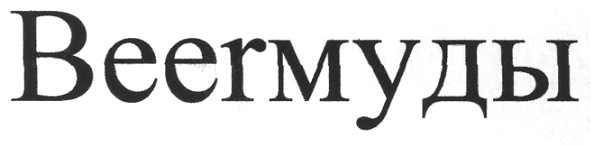 веегмуды