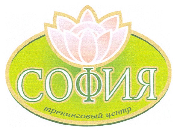 софия тренинговый центр