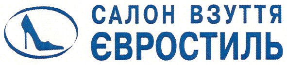 салон взуття євростиль