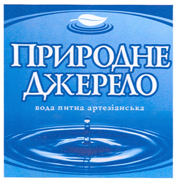 вода питна артезіанська