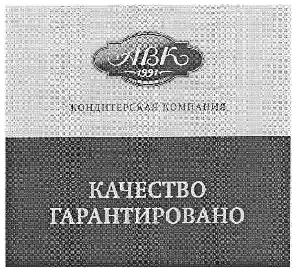 качество гарантировано