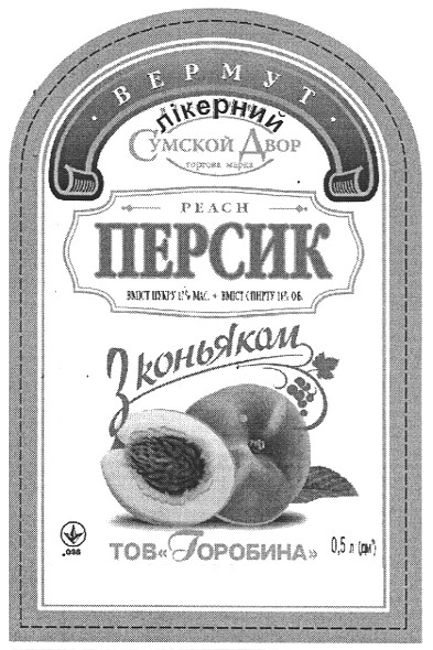 вермут лікерний персик з коньяком
