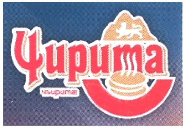 чъиритае