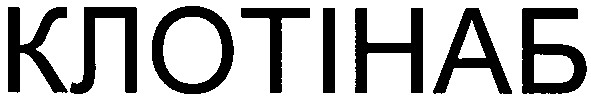 клотінаб
