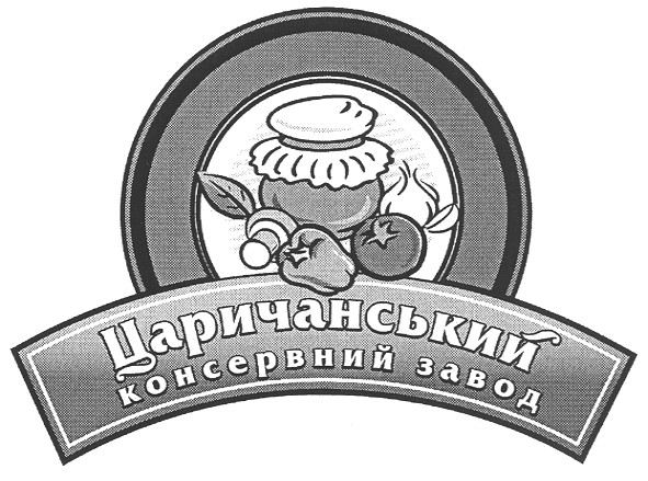 царичанський консервний завод