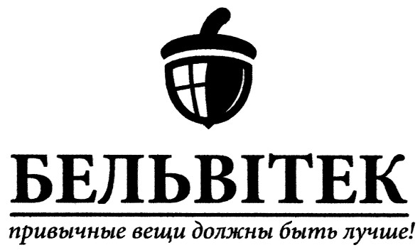 привычные вещи должны быть лучше!