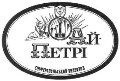 сімферопольський винзавод
