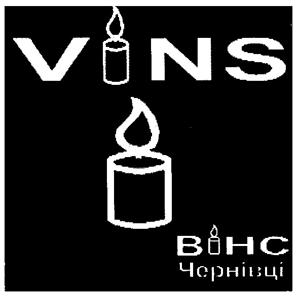 вінс чернівці