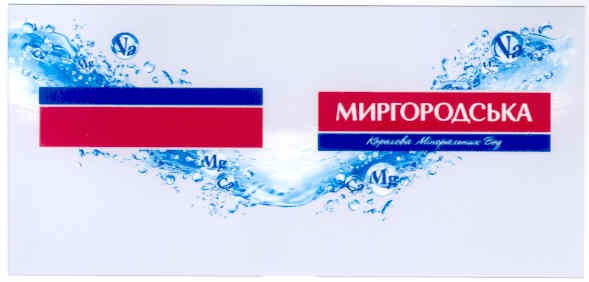 миргородська королева мінеральних вод