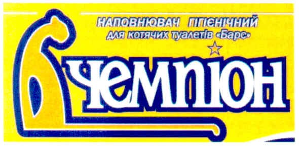 наповнювач гігієнічний для котячих туалетів барс
