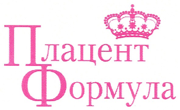 плацент формула