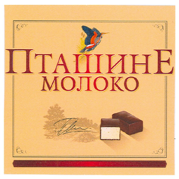 пташине молоко