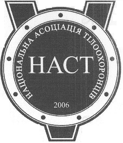 національна асоціація тілоохоронців