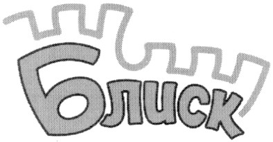 блиск