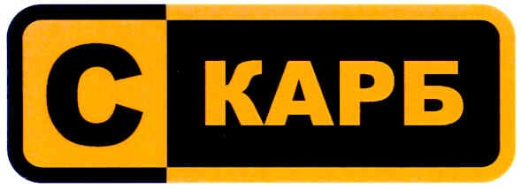 с карб
