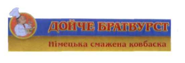 німецька смажена ковбаска