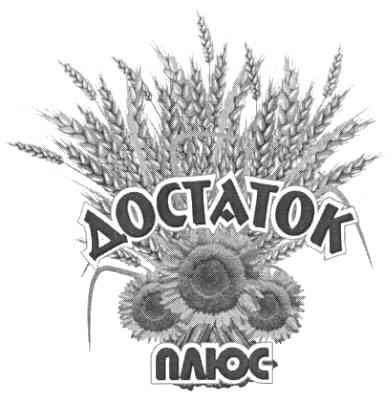 достаток плюс