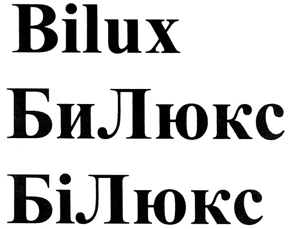 би люкс