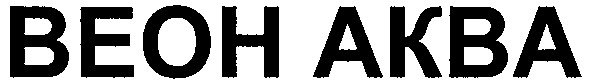 beoh akba