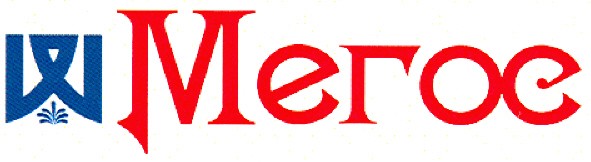 мегос