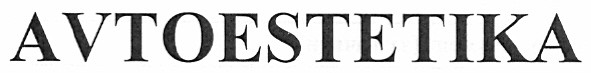 avtoestetika