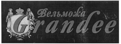 вельможа grandee