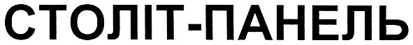 століт-панель