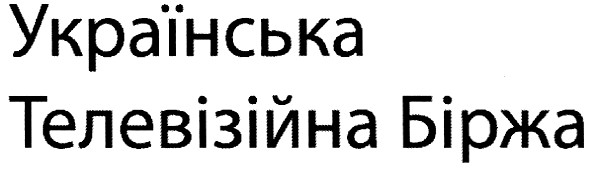 українська телевізійна біржа