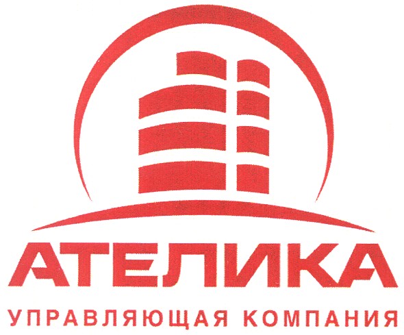 ателика управляющая компания