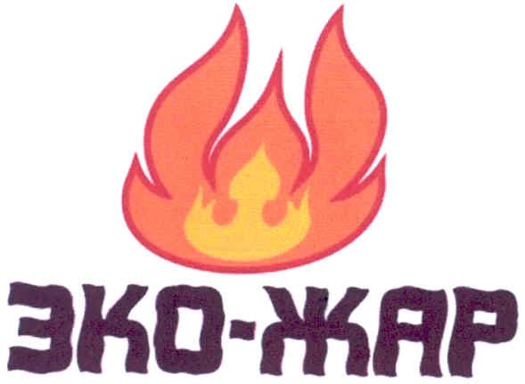 эко-жар